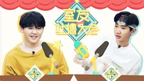 男人的家务日记 尤长靖汪苏泷互相吐槽