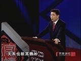 百家讲坛 《百家讲坛》 玄奘西游记 第一部（四）潜往边关