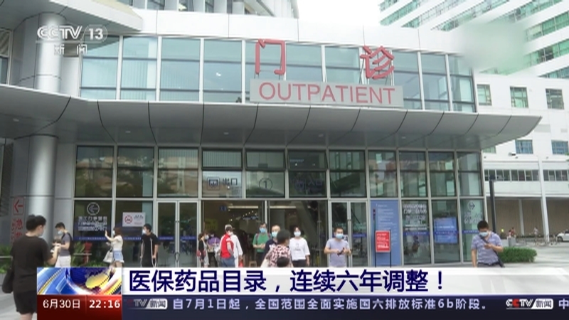 新闻1+1 《新闻1+1》 20230630 医保药品目录，连续六年调整！