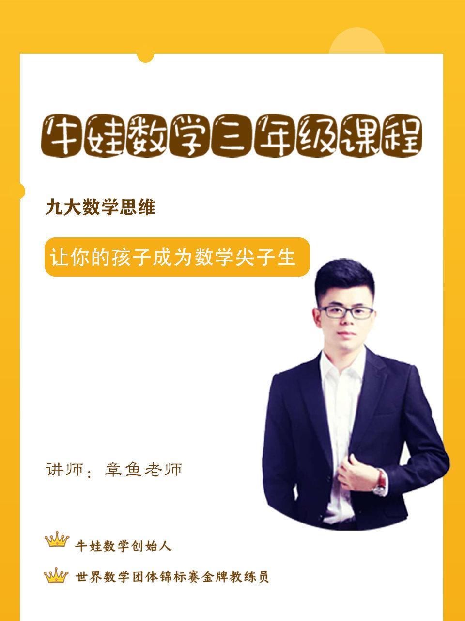 牛娃数学三年级课程