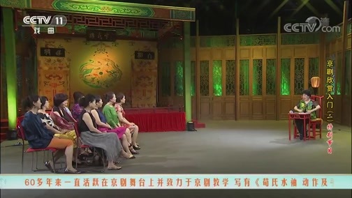 跟我学 《跟我学》 20190917 京剧欣赏入门（二）特别节目