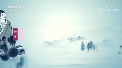 法律讲堂 《法律讲堂(文史版)》 20190208 婚姻往事·辛弃疾屡遭弹劾为红颜