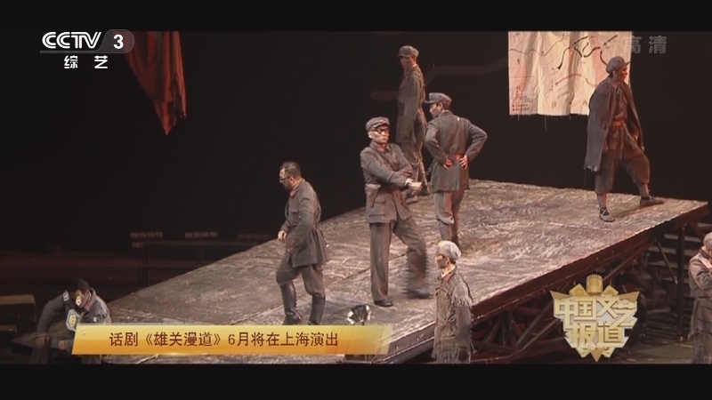 《中国文艺报道》 20210519