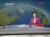 新闻直播间 《新闻直播间》 20111210 17：00