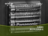 走近科学 《走近科学》 20150722 废旧电池换新说