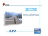 贵州新闻联播 《贵州新闻联播》 20170809