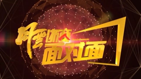 风云浙商面对面 “传奇浙商”沈爱琴