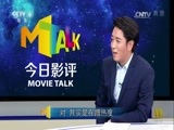 今日影评 《今日影评》 20170612