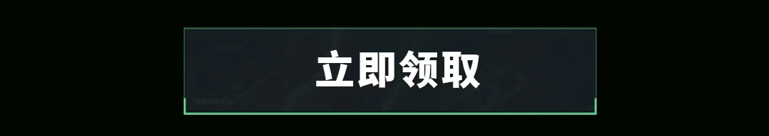 这个图是点击的领取效果