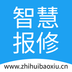 智慧报修系统