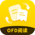 OFD阅读转换器-幂果(360专版)