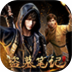新盗墓笔记畅玩版