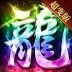 玩心传奇正传