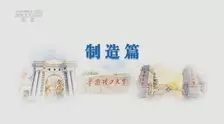 强国行师者说