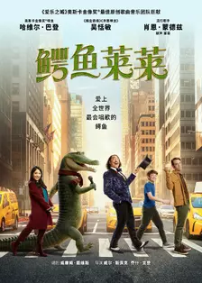 《鳄鱼莱莱 普通话版》海报
