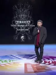 《叶锦添电影大师班：中国传统美学的新生》剧照海报