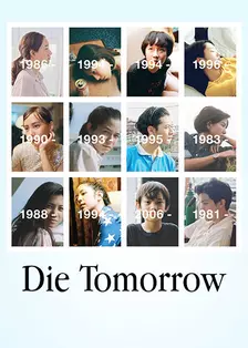 《明天，最后一天》海报