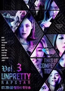 《Unpretty Rapstar第3季》剧照海报