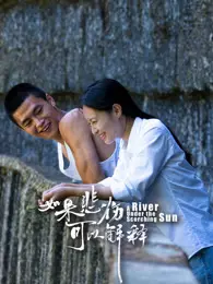 如果悲伤可以解释 海报