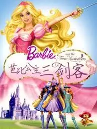 《芭比公主三剑客系列》剧照海报
