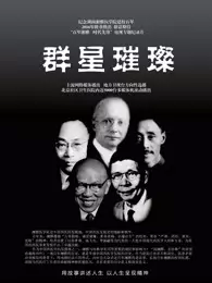 百年湘雅 海报