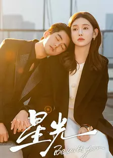 星光 海报