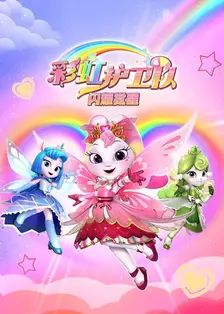 彩虹护卫队：闪耀觉醒