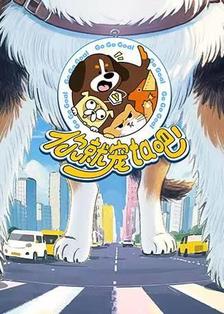 你就宠ta吧