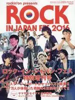 2016日本ROCK IN JAPAN音乐节 海报