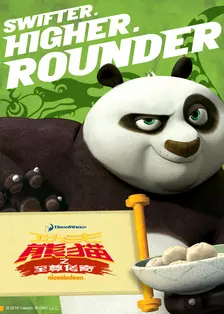 功夫熊猫之至尊传奇第三季 海报