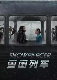 雪国列车 海报