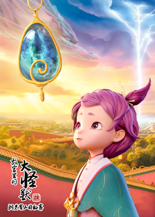 2021地区:大陆导演:沈琰人物:未知简介:讲述了平凡的11岁小学生李小雨