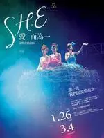 S.H.E「爱而为一」世界巡迴演唱会台北旗舰场 海报