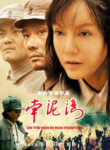 八路军三五九旅连长老周(任帅饰)带领部队开垦南泥湾的故事