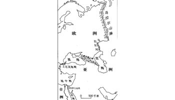 从古至今都有人认为欧亚大陆本为一体,不必人为地分成两个洲,而可以