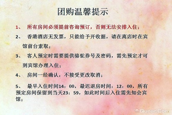 酒店预订咨询