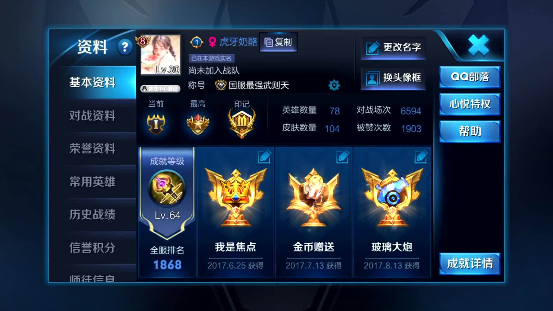 你的国服第一武则天奶酪,请签收