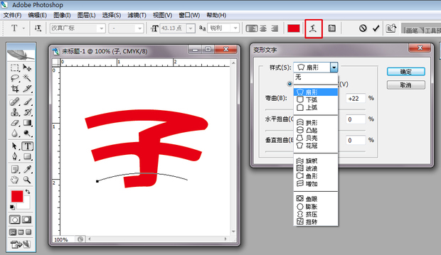 ps把文字放成弧形