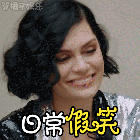 【表情包】jessie j教科书级表演 :一个能打的都没