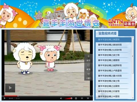 喜羊羊游世博会在线看