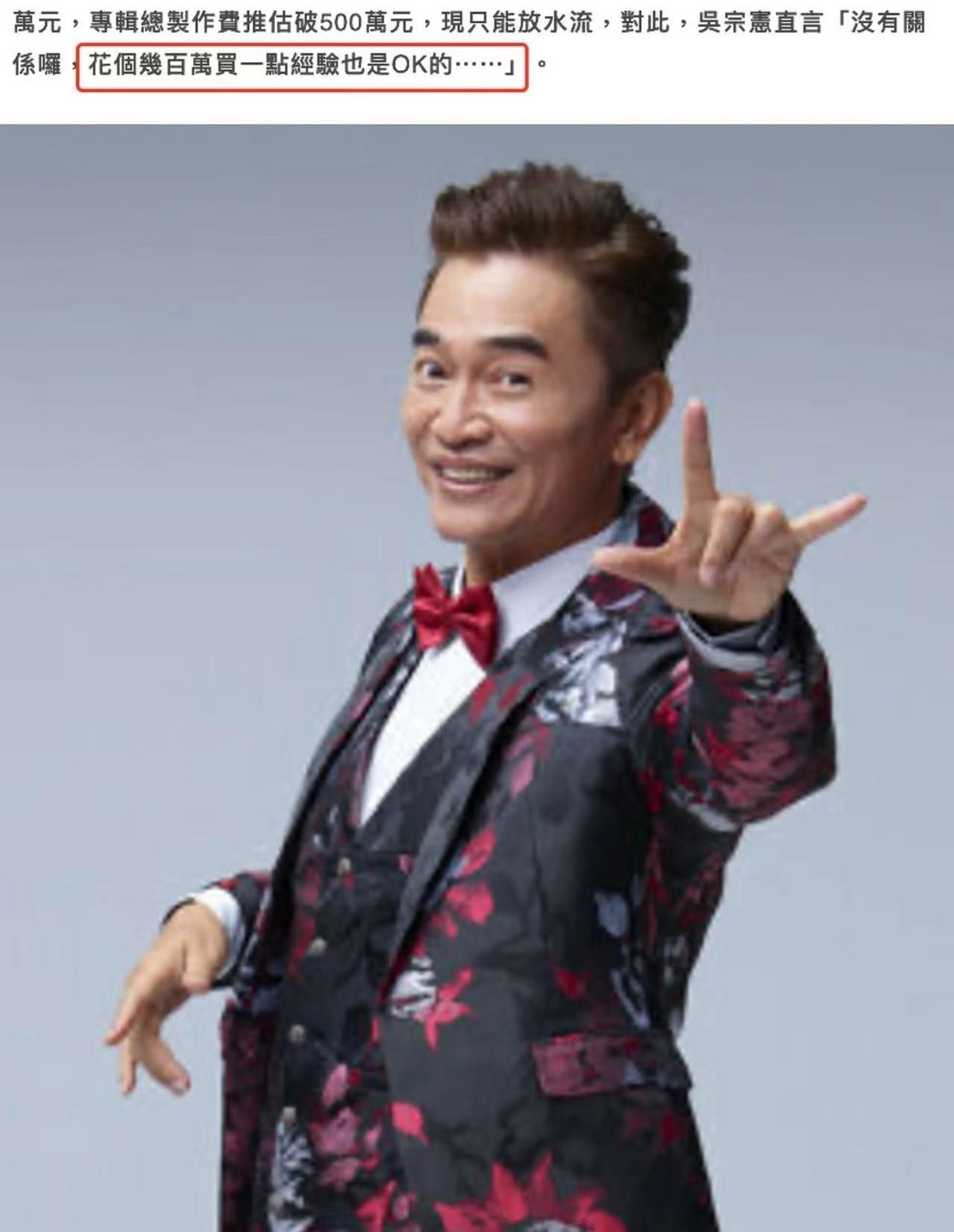 吴宗宪与涉毒儿子聊天曝光!500万台币专辑费或打水漂 - 360娱乐,你开心就好