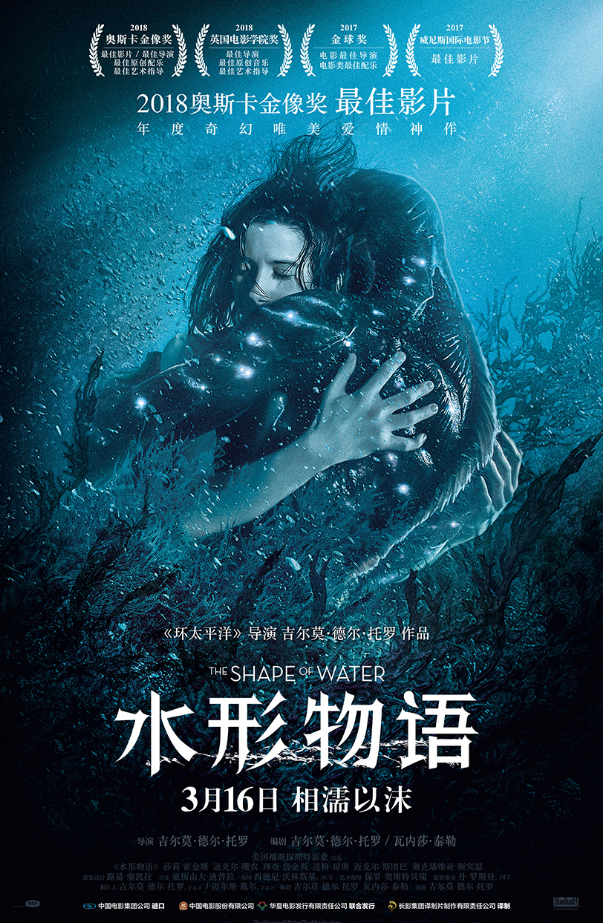 《水形物语》勇夺奥斯卡四座奖杯 未映先火曝光新海报