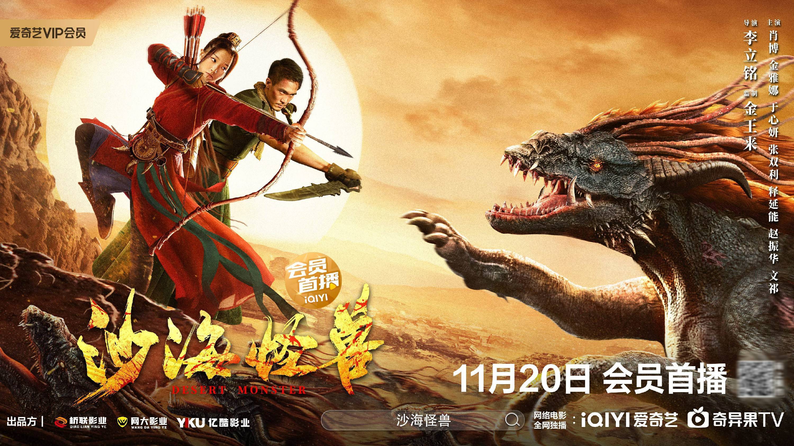 电影《沙海怪兽》定档11月20日!异兽围城!生化危机一触即发 - 360娱乐,你开心就好