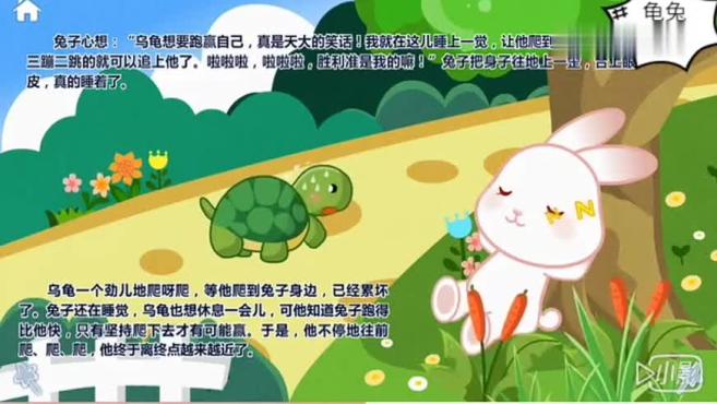 伊索寓言 绘本故事《龟兔赛跑》骄傲的小兔输比赛