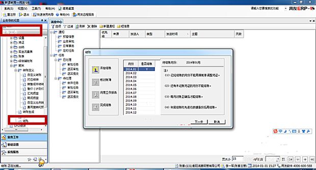 用友u8操作教程97反结账怎么取消结账