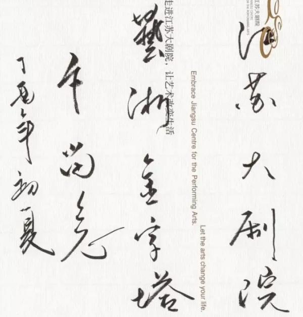 国家一级作曲家兼演奏家卞留念:江苏大剧院 艺术金字塔