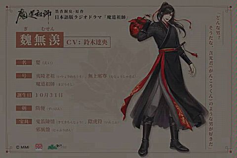 魔道祖师日语版魏无羡配音预告~cv 铃木达央