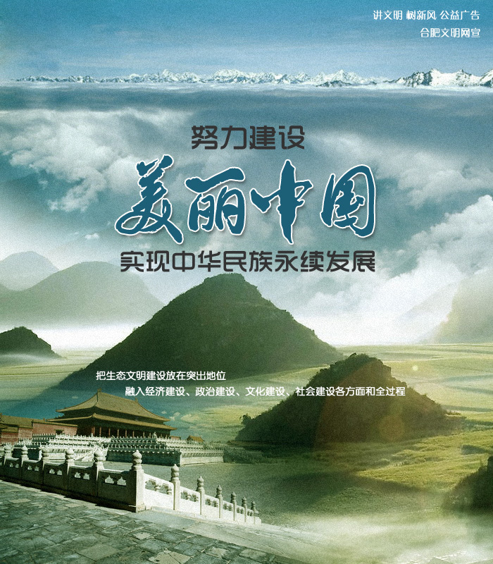 美丽中国海报简单图片