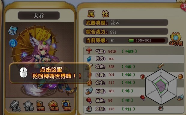 神将世界大乔是几阶武魂