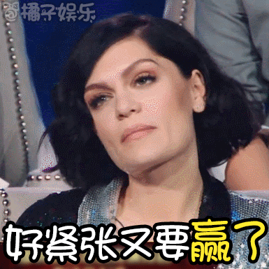 【表情包】jessie j教科书级表演 :一个能打的都没